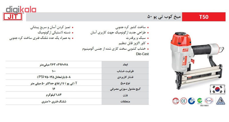 میخ کوب جیتول مدل T50